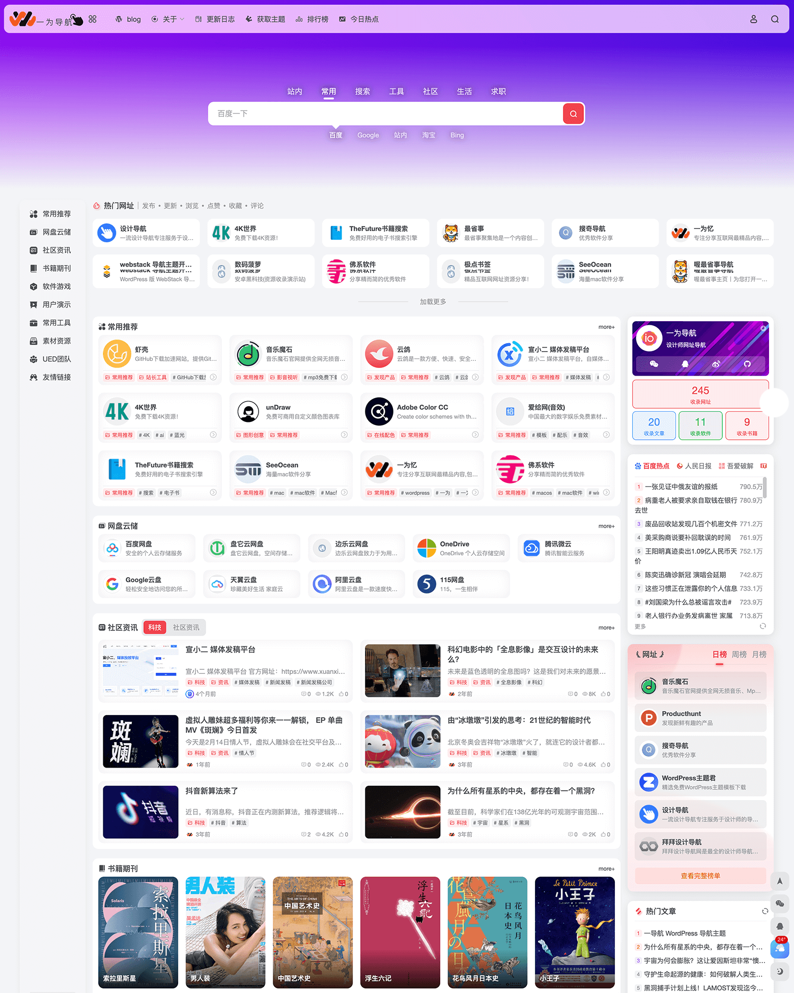 onenav导航源码一为主题wordpres主题工具箱主题模板网站源码插图
