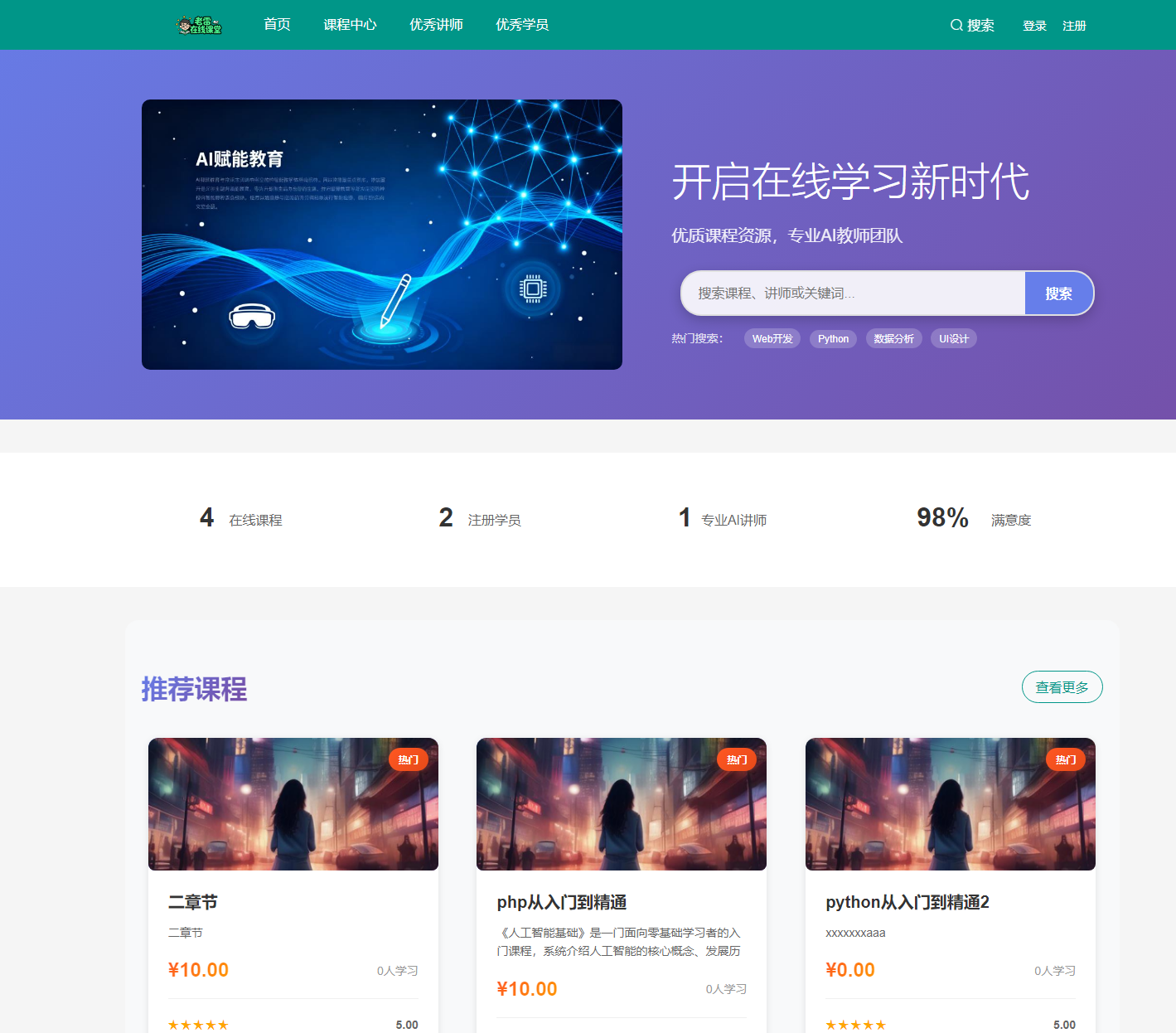 智能课堂课程系统 PC+H5手机端自适应 支持讲师课程等功能插图2