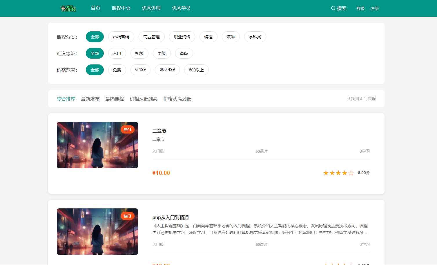 智能课堂课程系统 PC+H5手机端自适应 支持讲师课程等功能插图4