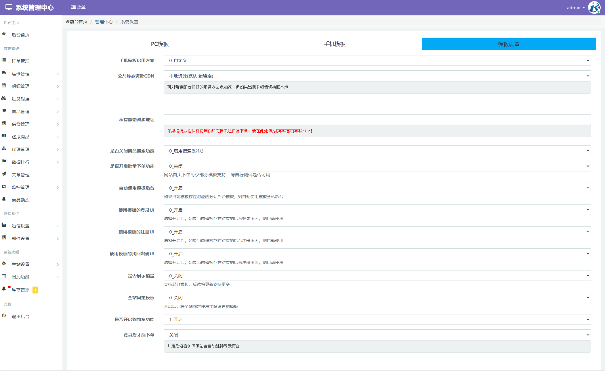 最新彩虹云商城二开Pro美化版 新增超多功能 全开源插图6