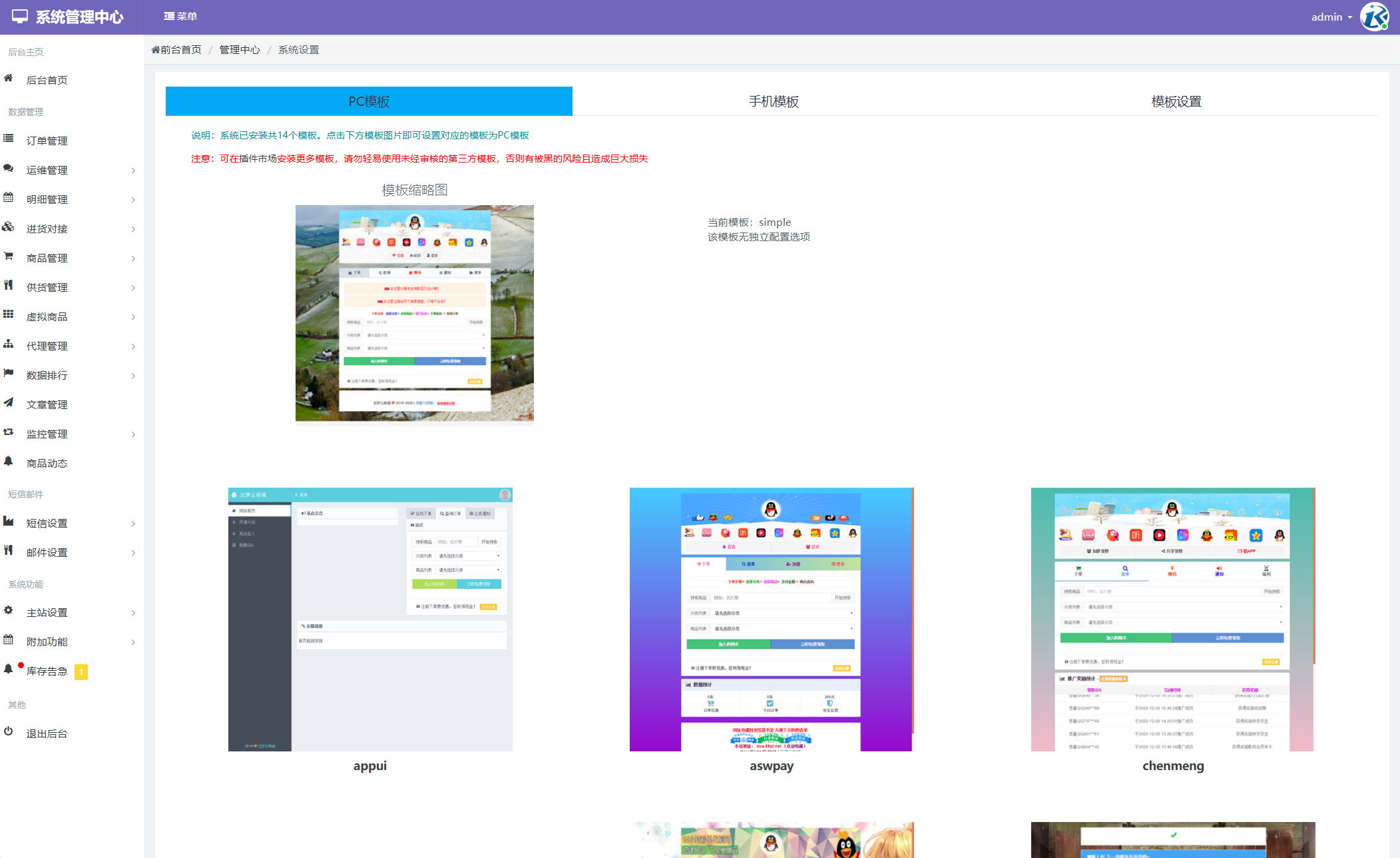 最新彩虹云商城二开Pro美化版 新增超多功能 全开源插图8