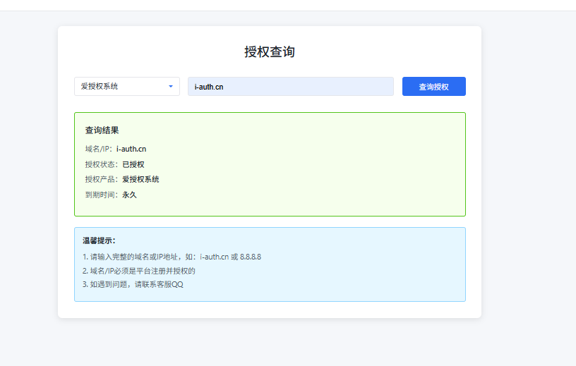 爱授权系统V3.0免授权版 支持插件和插件商城插图6