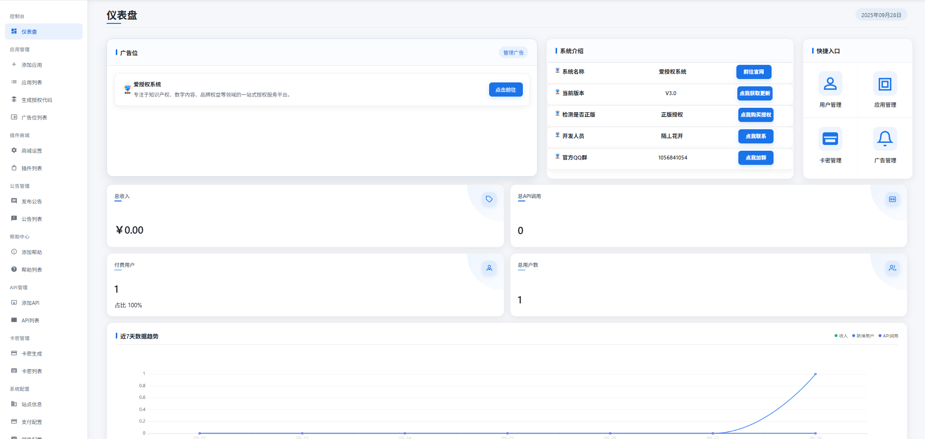 爱授权系统V3.0免授权版 支持插件和插件商城插图4