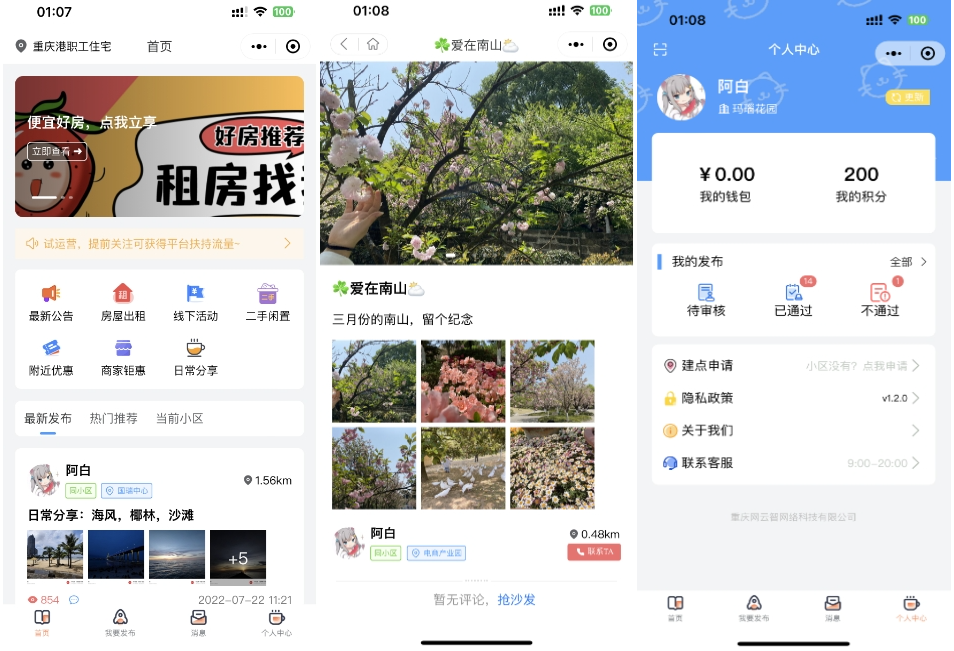 同城论坛发布社区系统源码 二手闲置 房屋出租 全开源插图