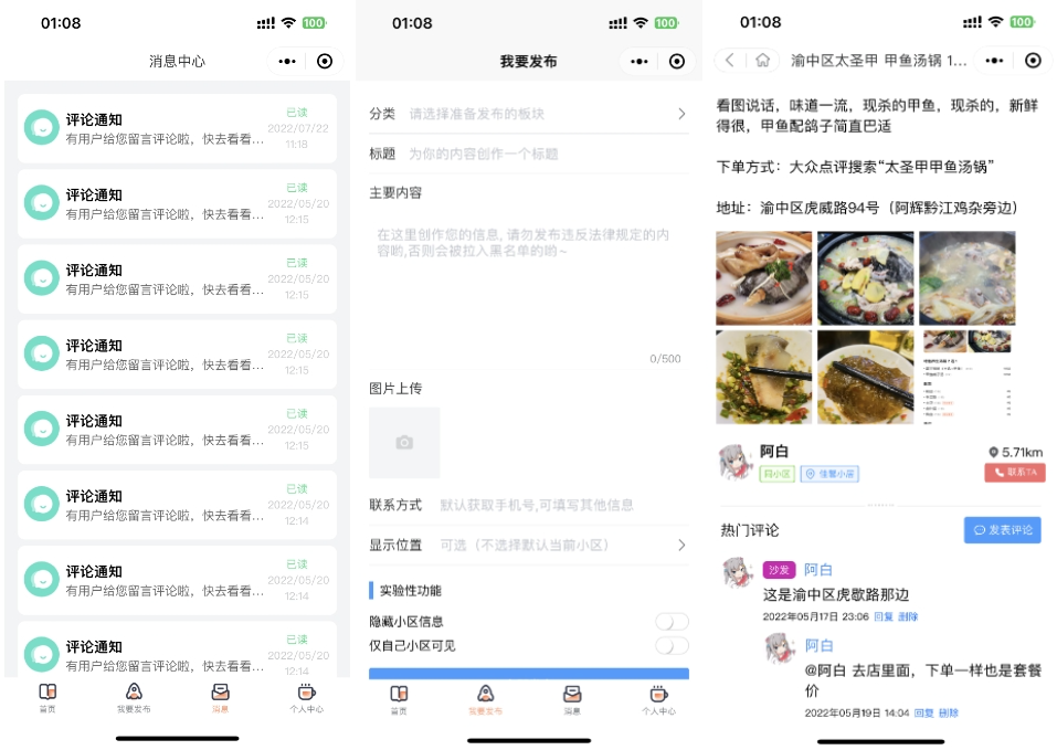 同城论坛发布社区系统源码 二手闲置 房屋出租 全开源插图4
