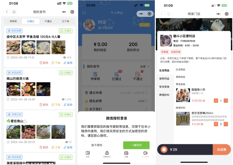 同城论坛发布社区系统源码 二手闲置 房屋出租 全开源插图2