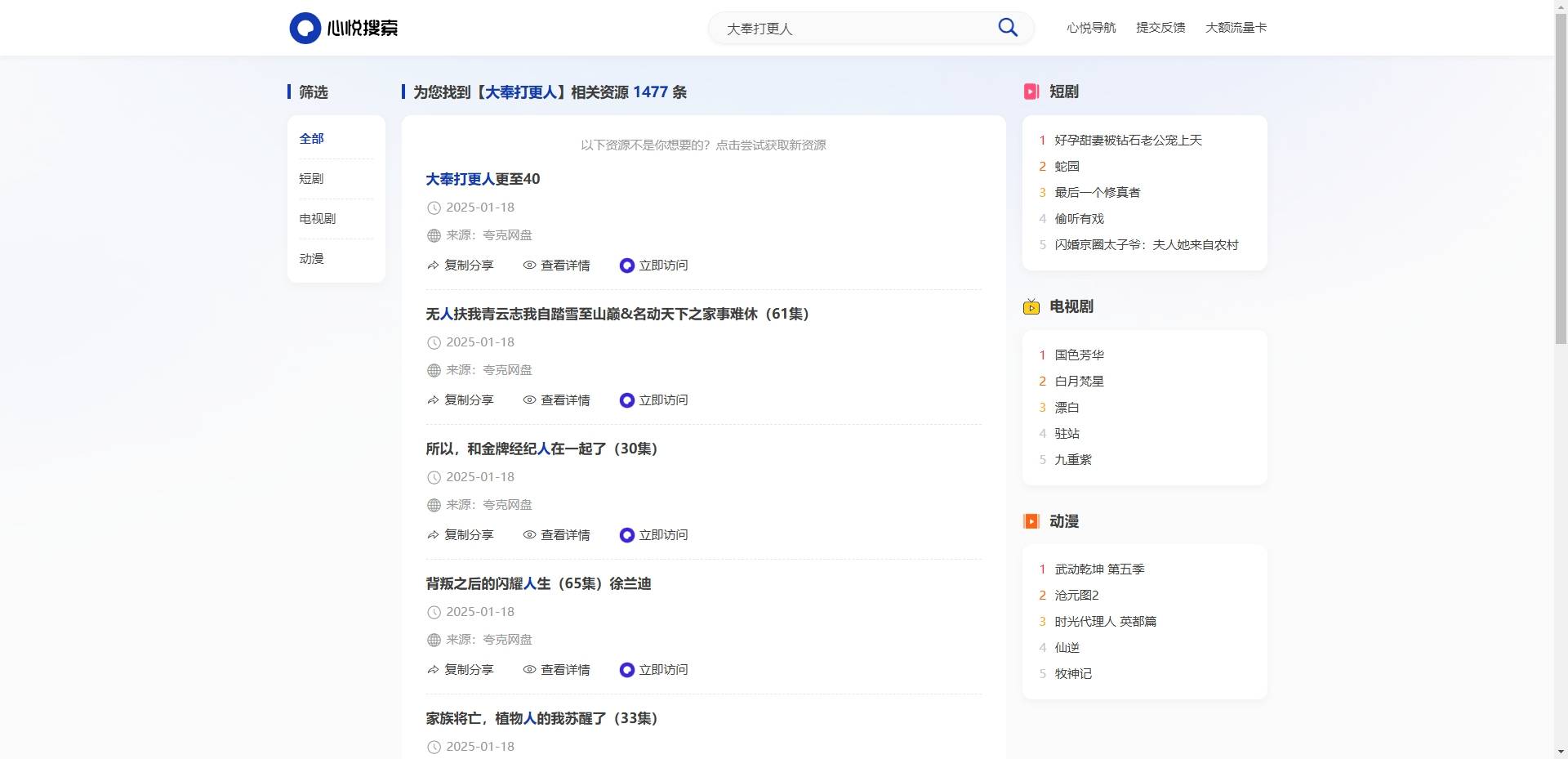 多盘资源搜索转存系统源码v3.6 全开源版插图2