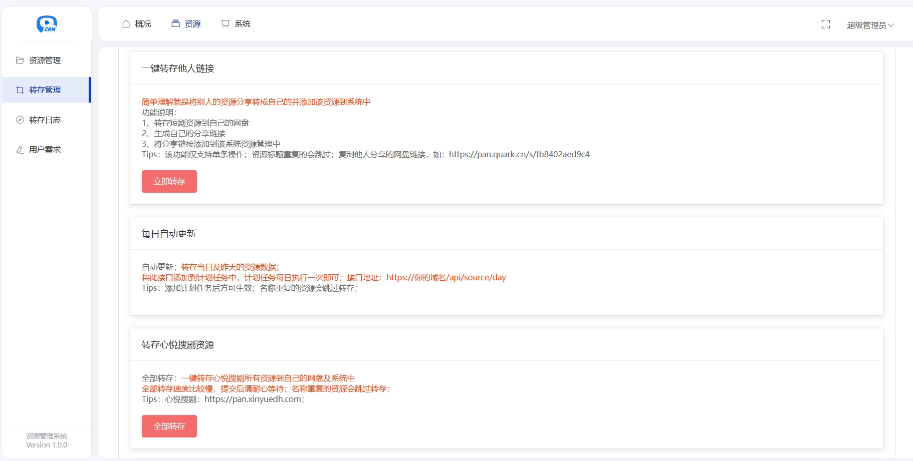 多盘资源搜索转存系统源码v3.6 全开源版插图4