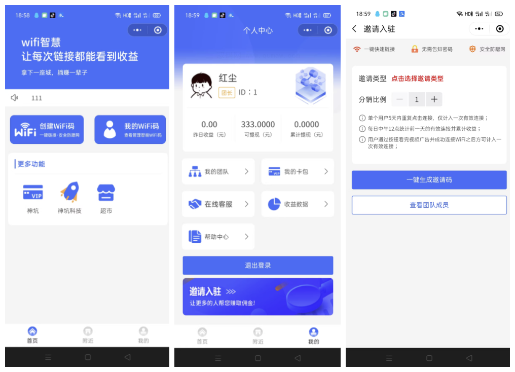 WIFI大师小程序4.1.9独立版源码插图