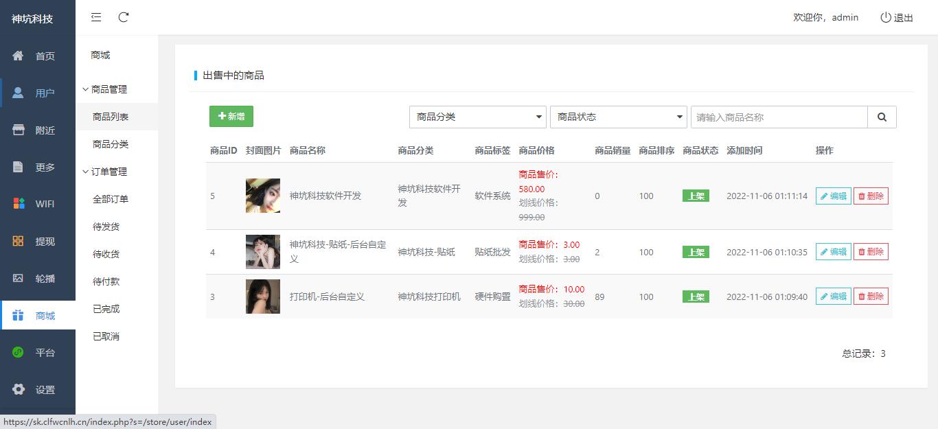 WIFI大师小程序4.1.9独立版源码插图2
