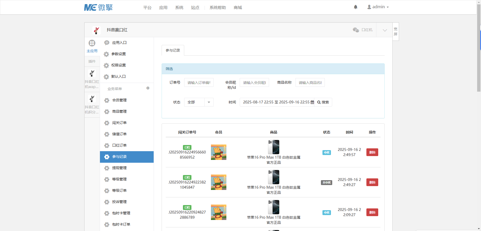 最新口红机防篡改版本源码插图6