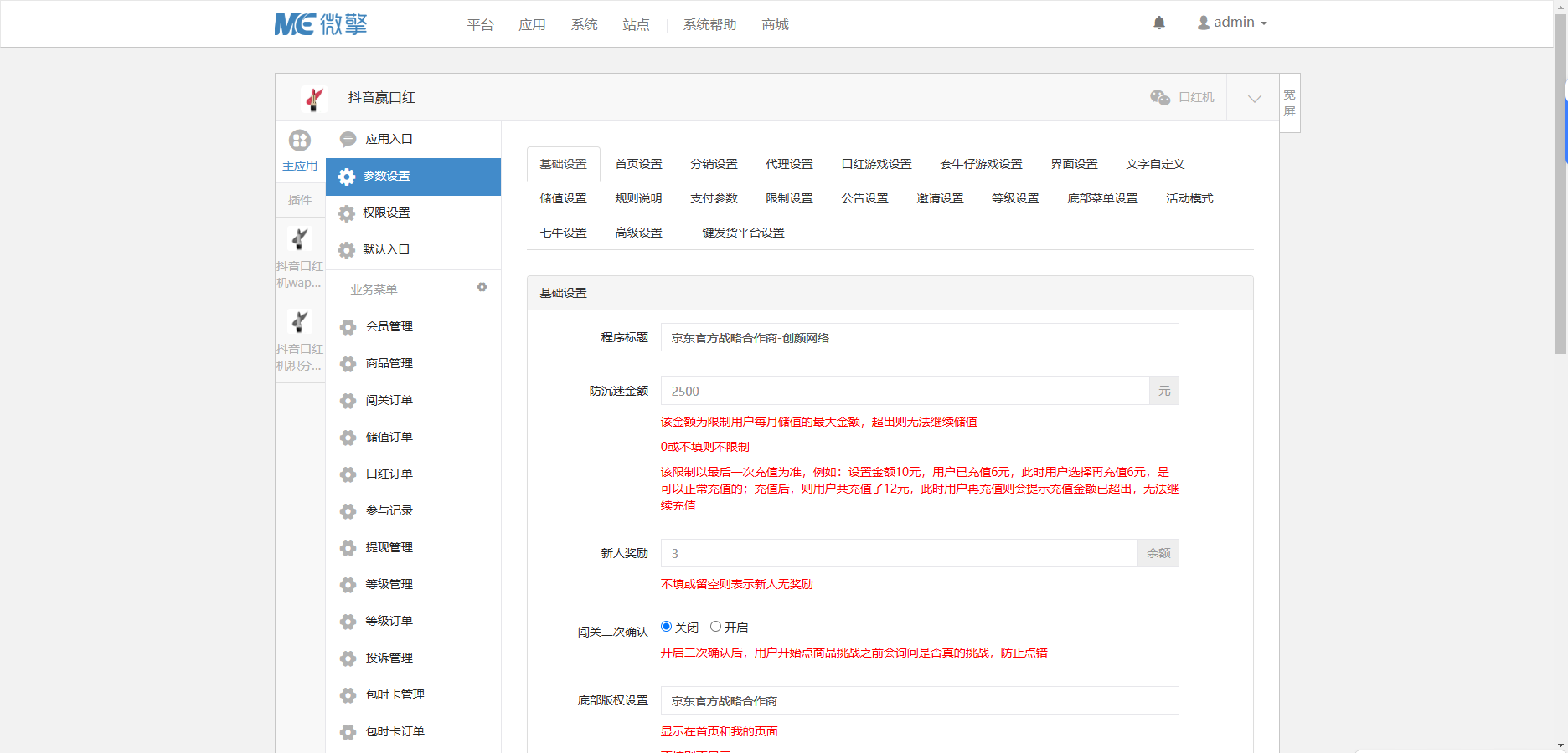 最新口红机防篡改版本源码插图4