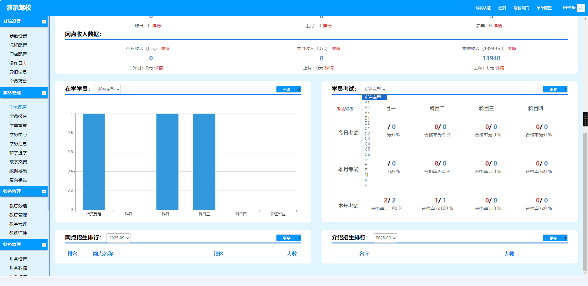 驾校培训办公管理系统 专属驾校的OA系统 驾培管理行业插图2