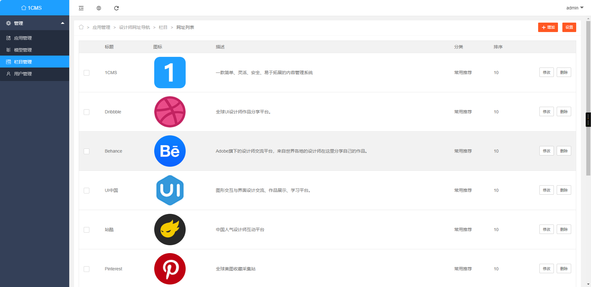 1CMS网址导航 支持二级栏目分类 前台界面美观清爽 自适应插图2