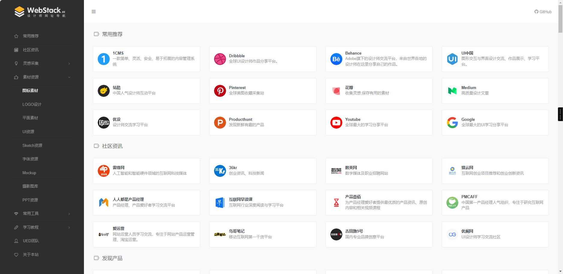1CMS网址导航 支持二级栏目分类 前台界面美观清爽 自适应插图