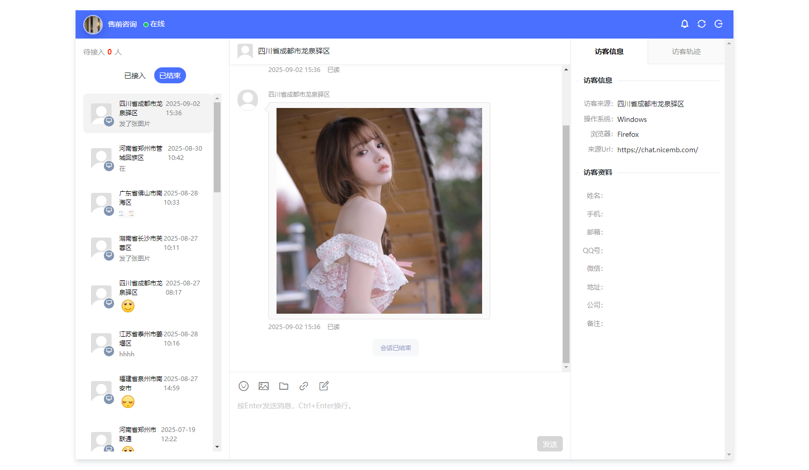 PHP在线客服系统 支持独立部署 双语言切换 离线消息推送插图