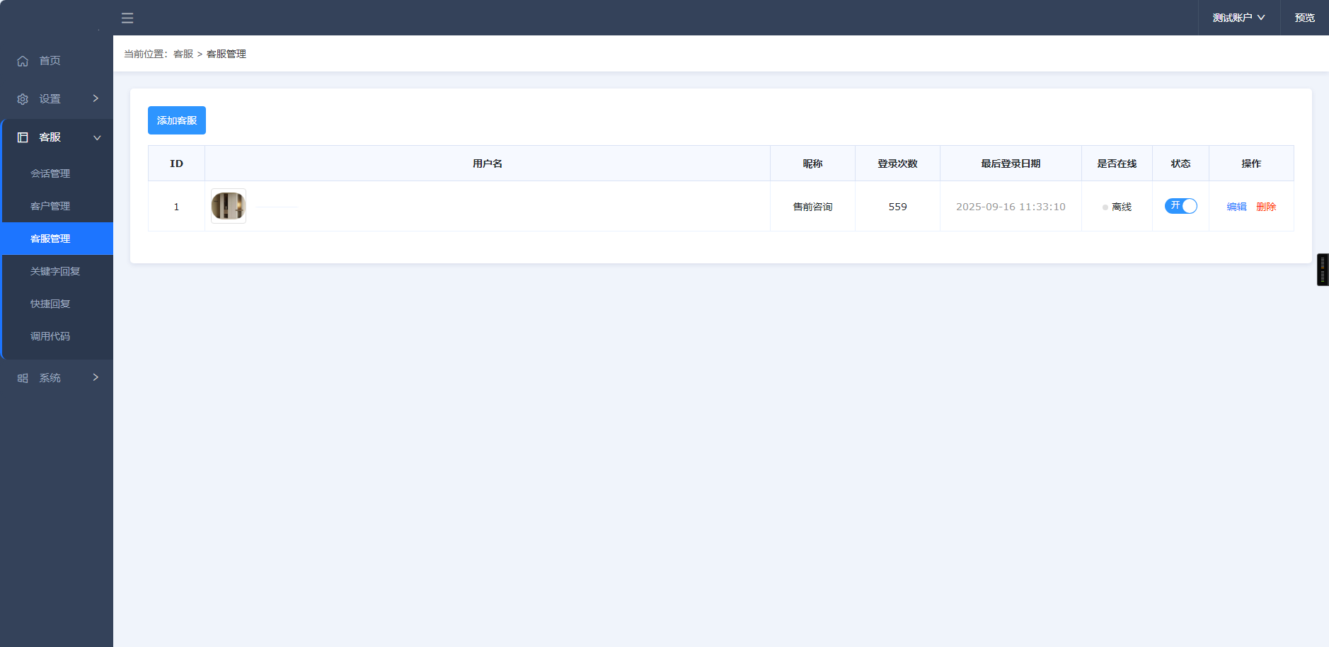 PHP在线客服系统 支持独立部署 双语言切换 离线消息推送插图6