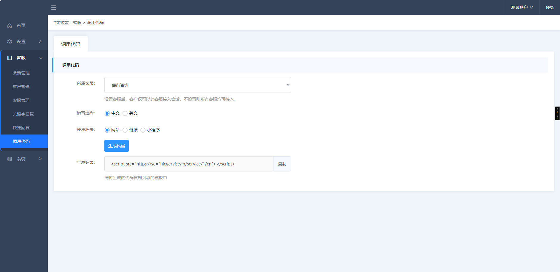PHP在线客服系统 支持独立部署 双语言切换 离线消息推送插图4