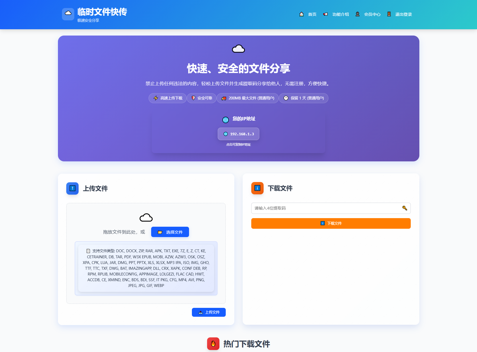 9月更新 临时文件快传系统源码 全开源附教程插图 9月更新 临时文件快传系统源码 全开源附教程插图