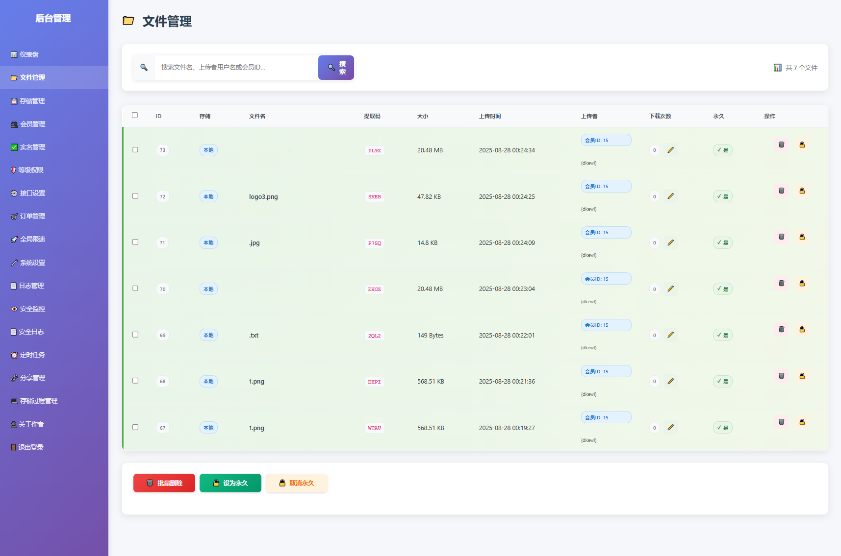 9月更新 临时文件快传系统源码 全开源附教程插图2
