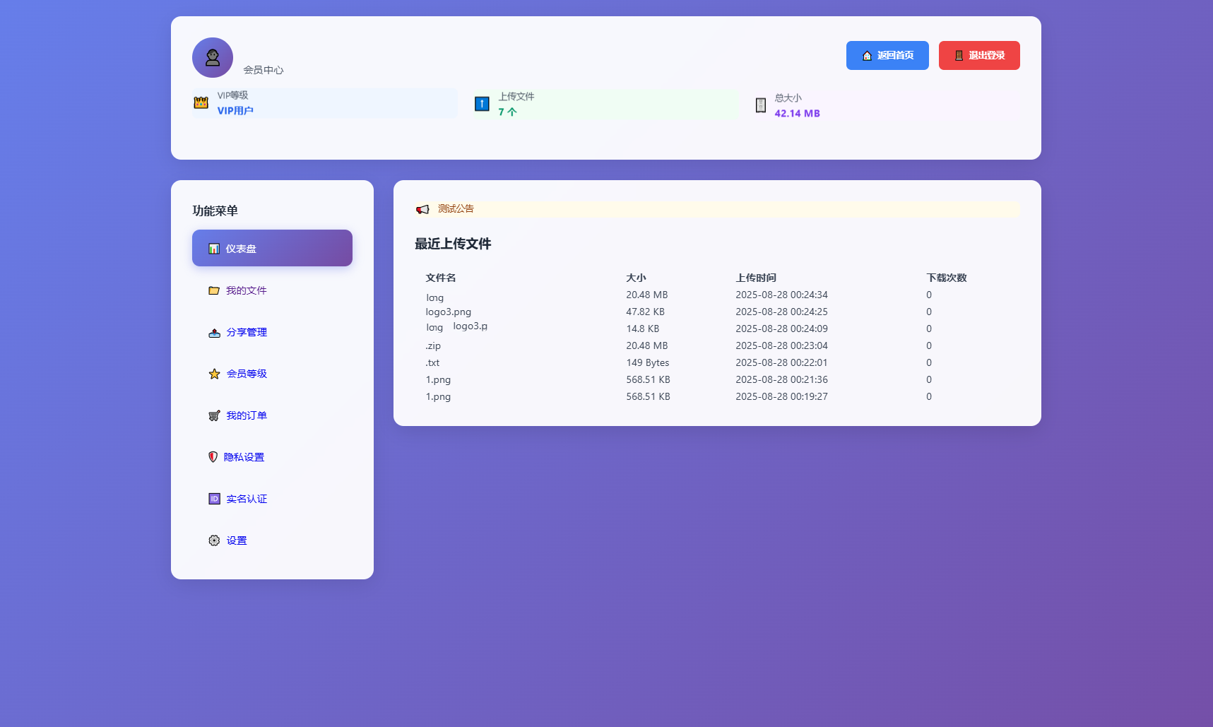 9月更新 临时文件快传系统源码 全开源附教程插图6