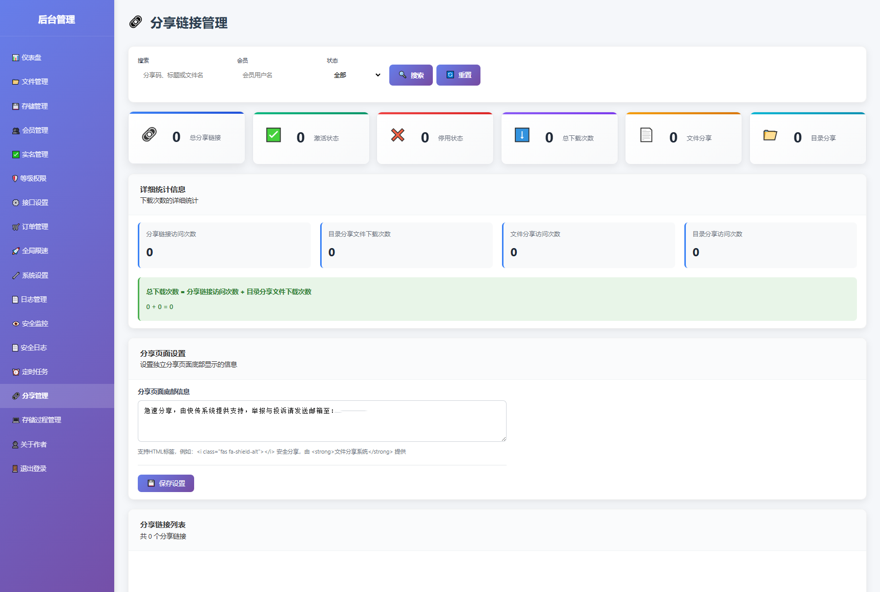 9月更新 临时文件快传系统源码 全开源附教程插图10
