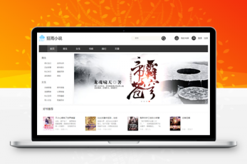 狂雨小说CMS v1.5.5 - PC+H5自适应小说网站建设系统