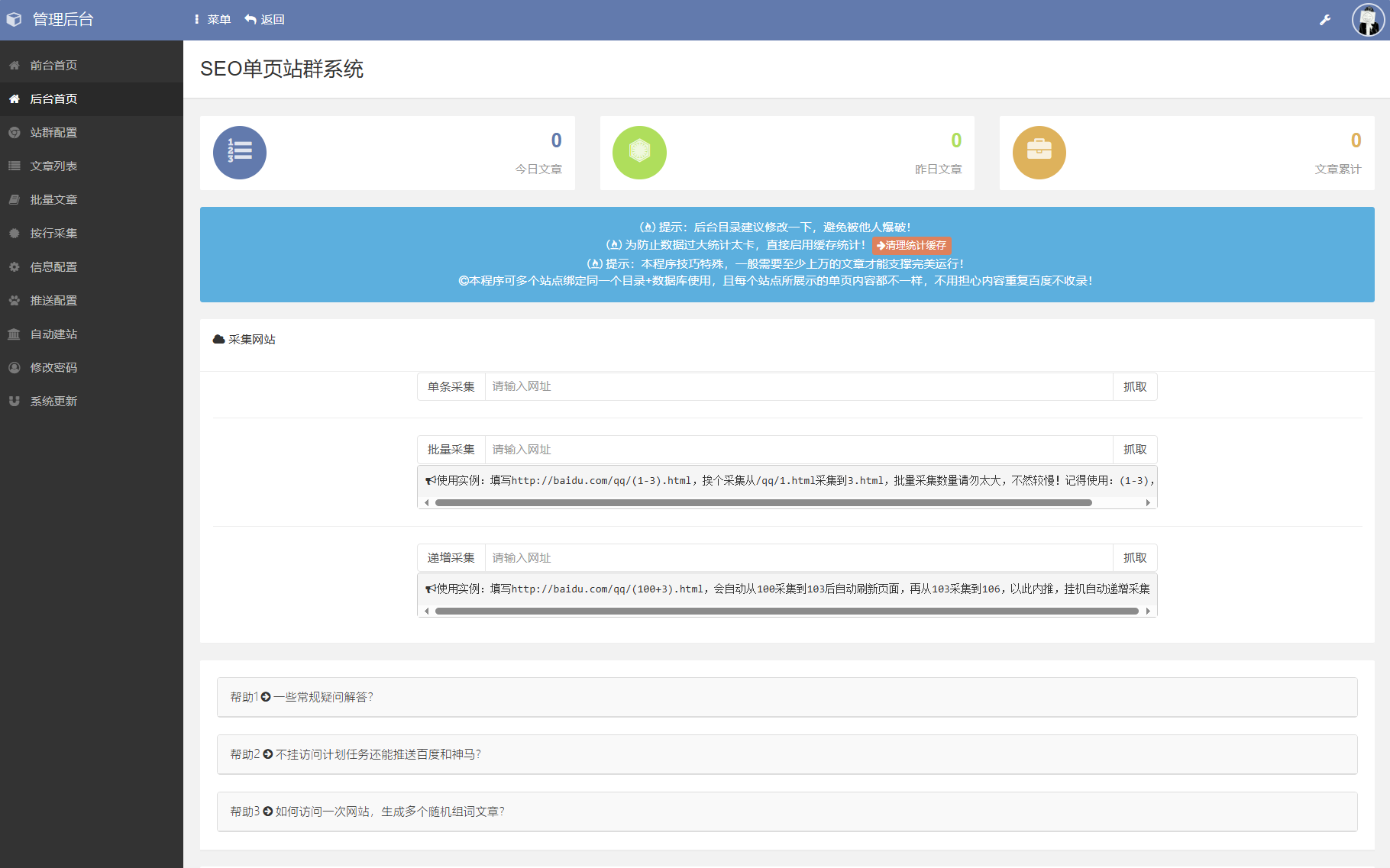 SEO站群系统源码 SEO优化系统 单页关键词排名网站源码插图2