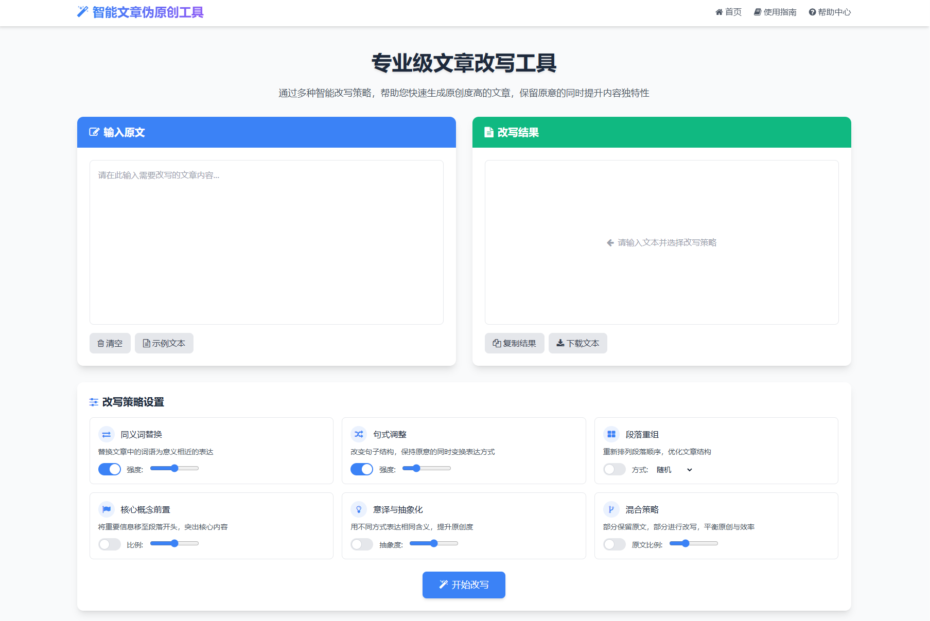 专业级AI智能文章伪原创工具 在线伪原创文章系统插图