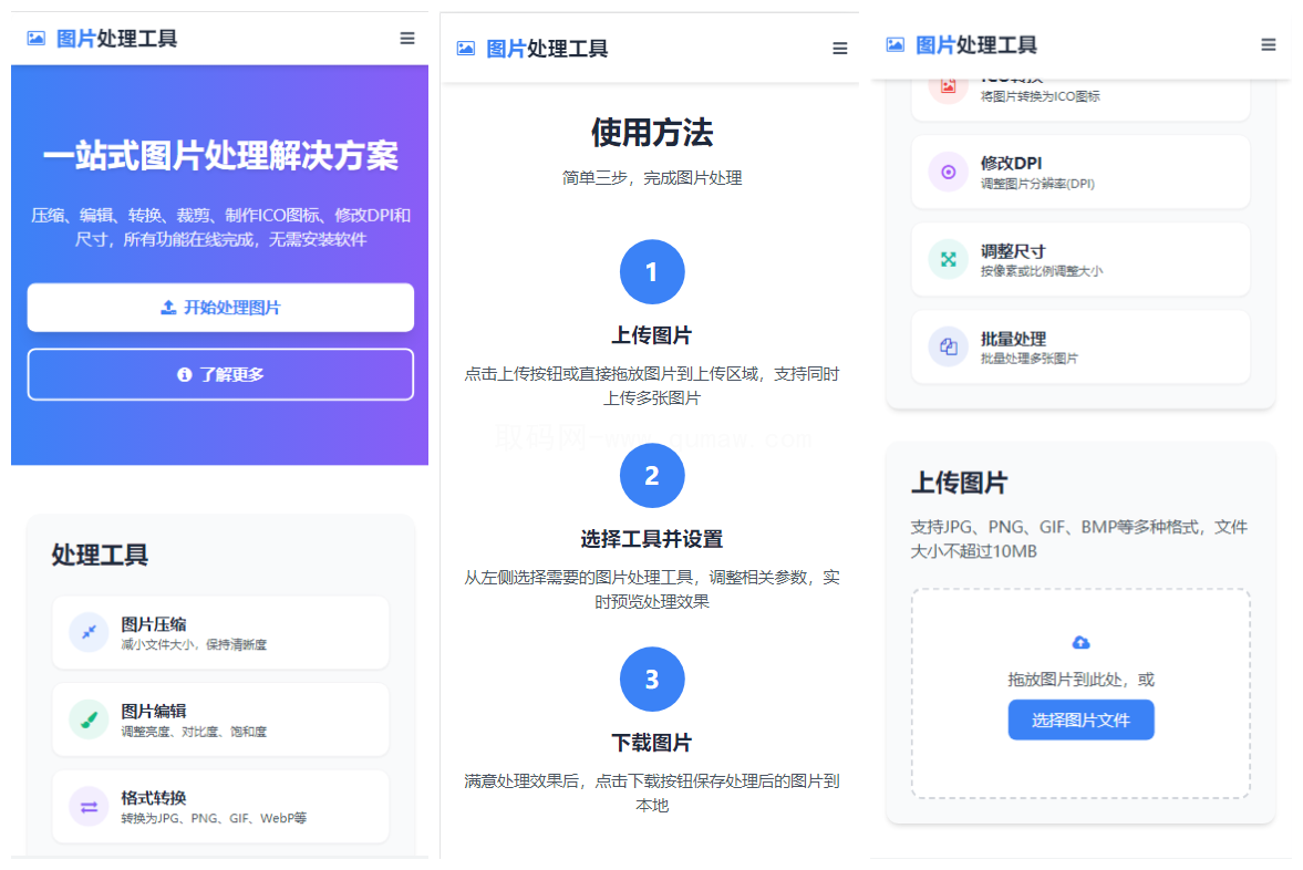 在线图片处理工具 多功能图片编辑格式转换 pc+h5自适应插图