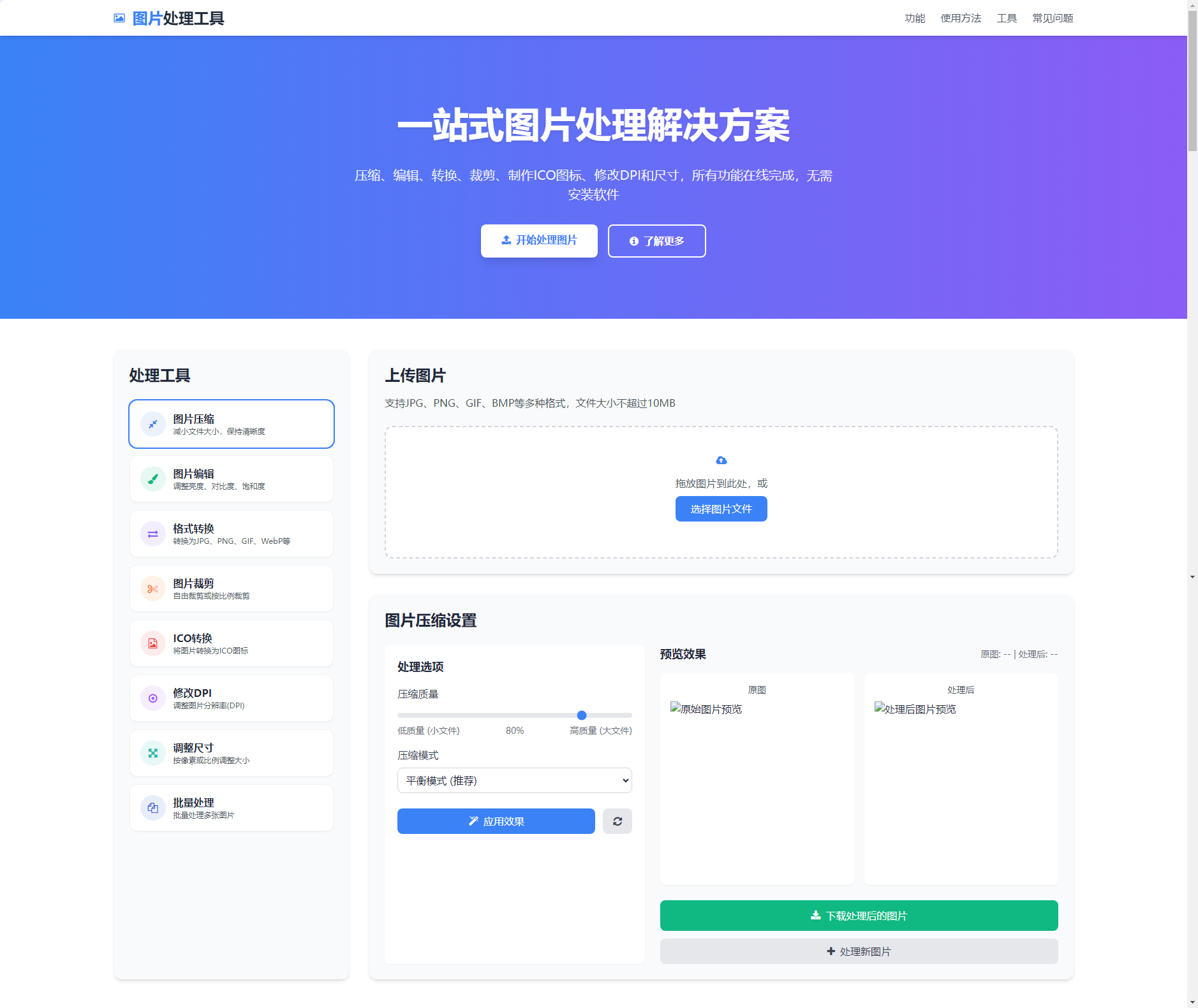 在线图片处理工具 多功能图片编辑格式转换 pc+h5自适应插图2