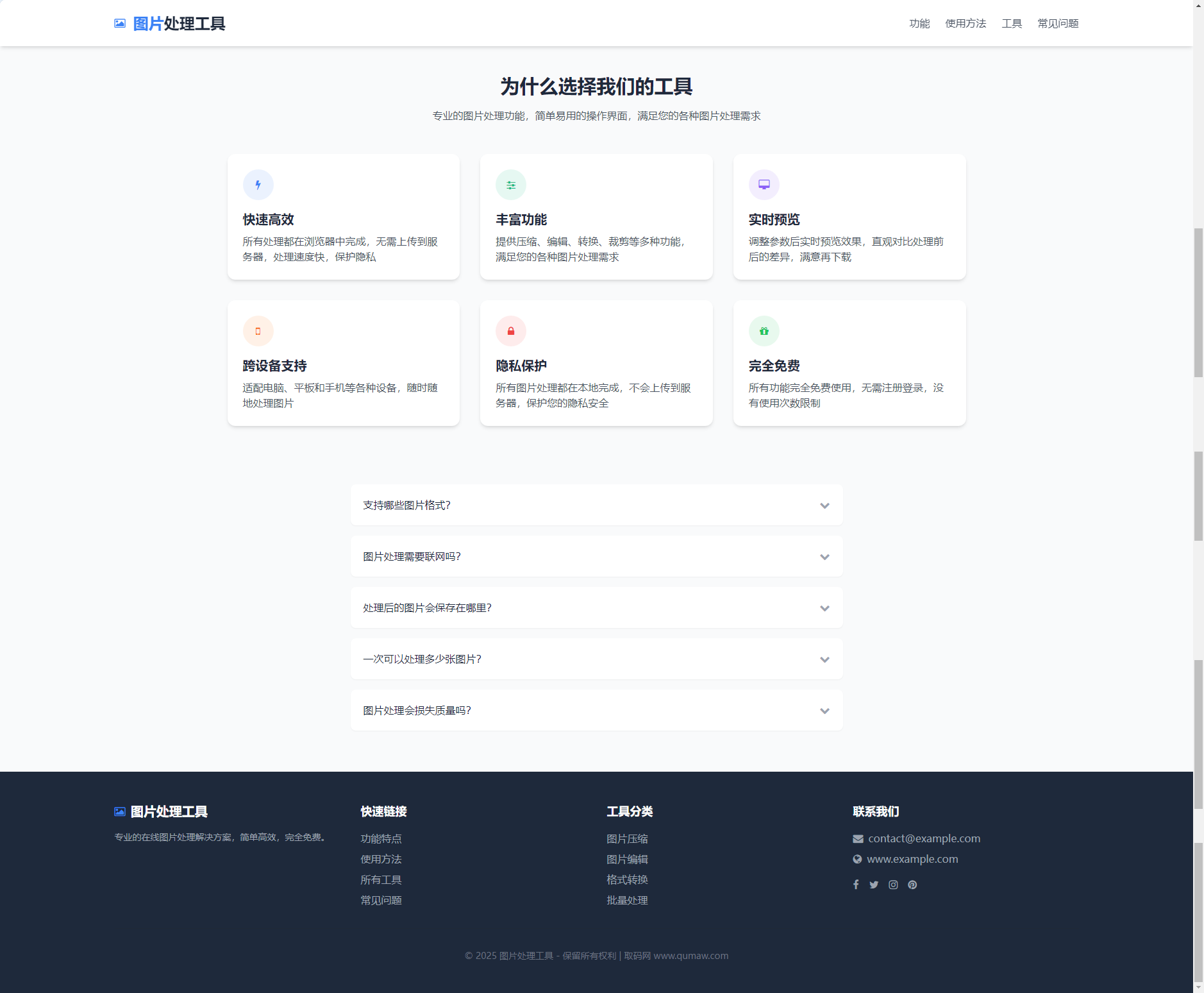 在线图片处理工具 多功能图片编辑格式转换 pc+h5自适应插图4