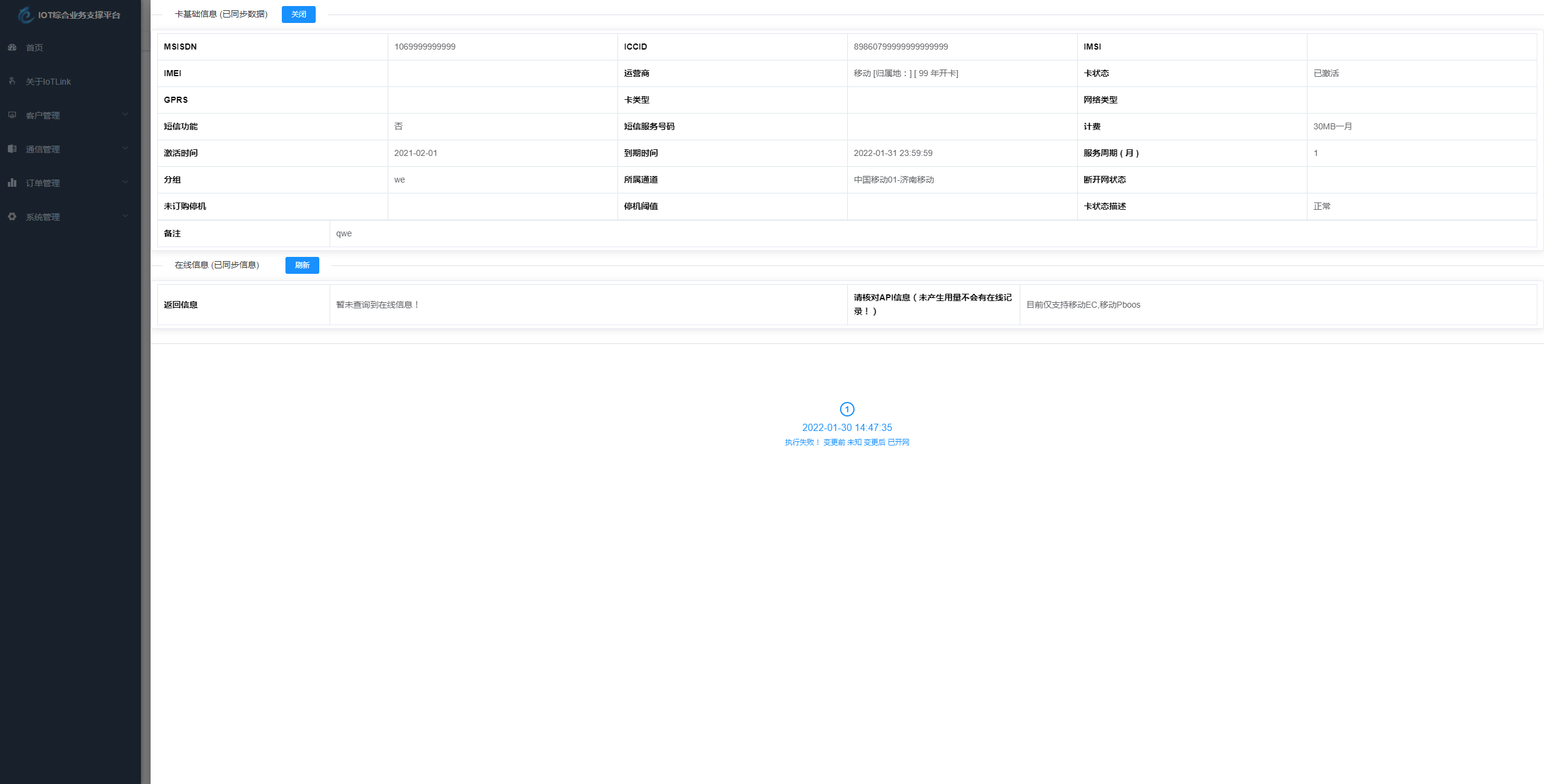物联网管理系统 轻量级物联网综合业务支撑平台v2.2.4插图8