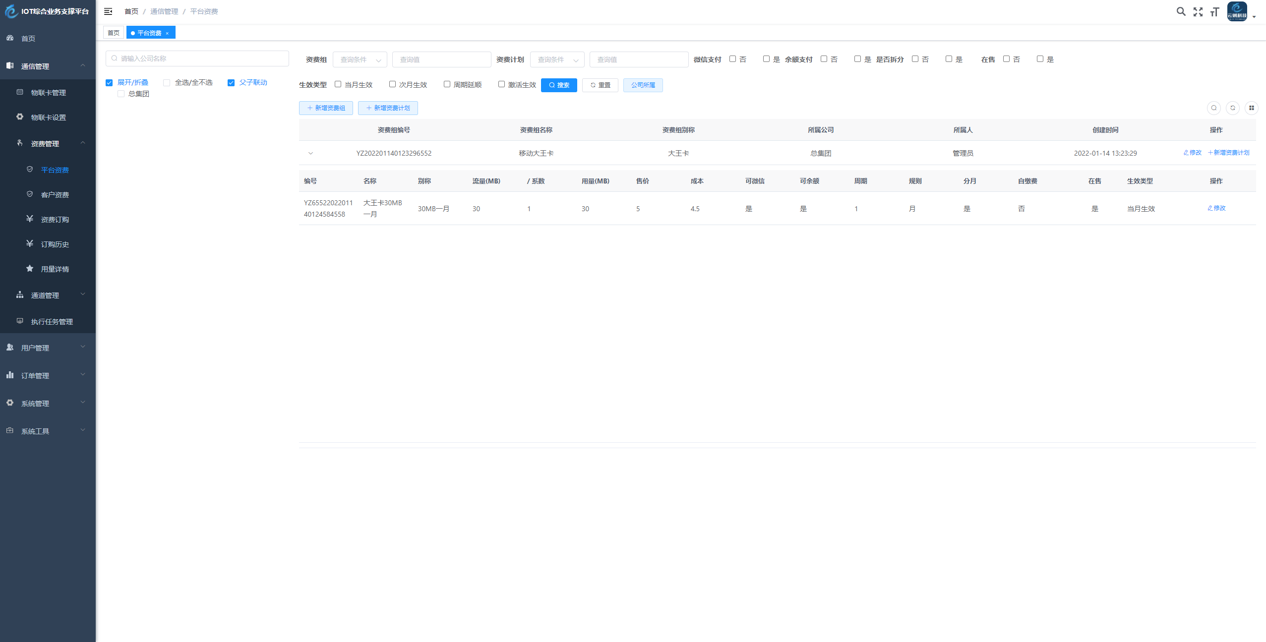 物联网管理系统 轻量级物联网综合业务支撑平台v2.2.4插图6