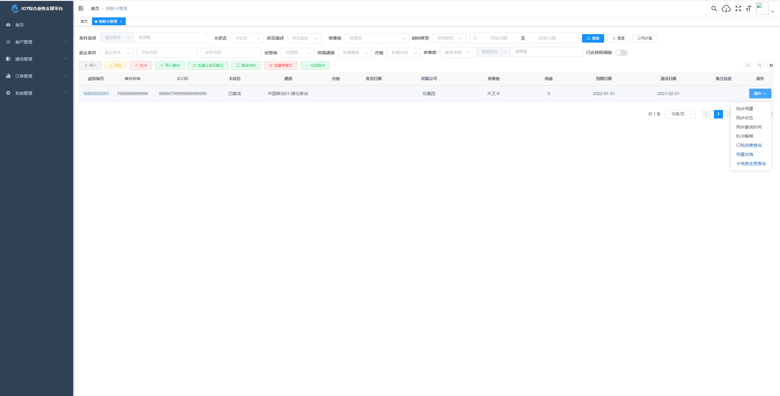 物联网管理系统 轻量级物联网综合业务支撑平台v2.2.4插图10