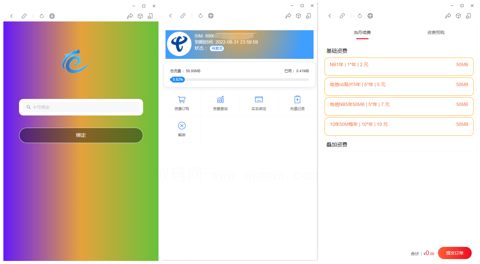物联网管理系统 轻量级物联网综合业务支撑平台v2.2.4插图2