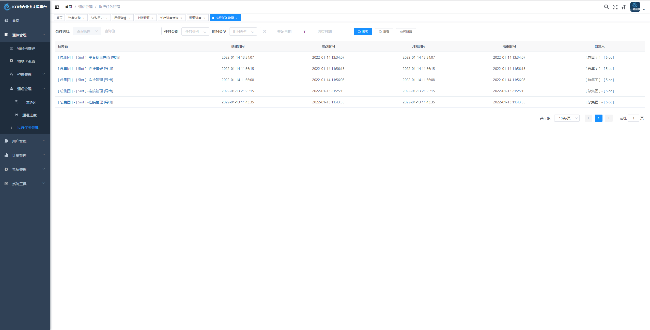 物联网管理系统 轻量级物联网综合业务支撑平台v2.2.4插图4
