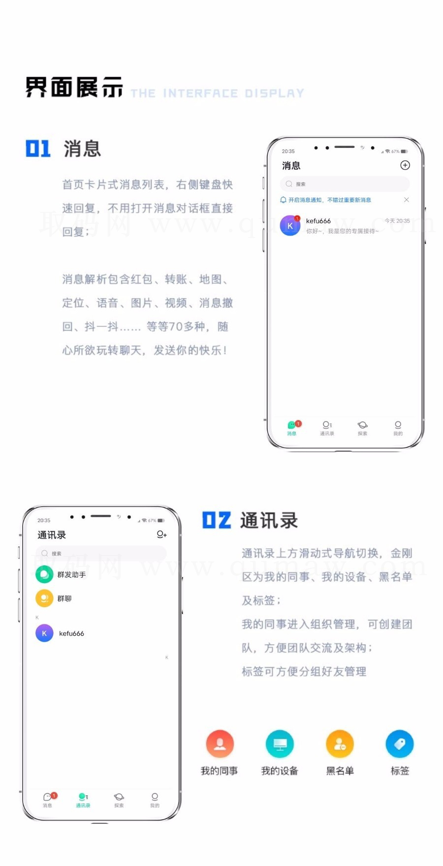 稳定版IM即时通讯 仿默往APP即时通讯im源码聊天社交源码支持二开原生开发独立部署 含搭建教程插图2