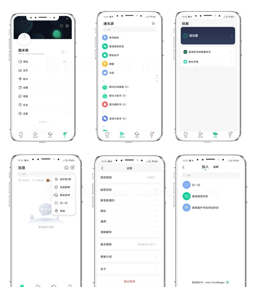 稳定版IM即时通讯 仿默往APP即时通讯im源码聊天社交源码支持二开原生开发独立部署 含搭建教程插图
