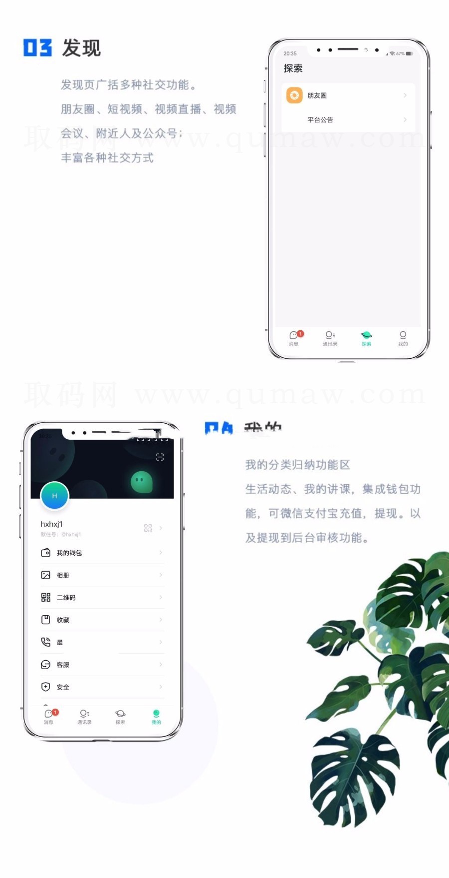 稳定版IM即时通讯 仿默往APP即时通讯im源码聊天社交源码支持二开原生开发独立部署 含搭建教程插图4