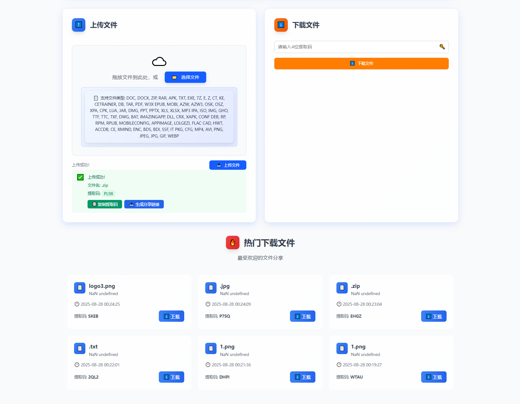 全新临时文件快传系统源码 快传网盘系统 全开源附教程插图8