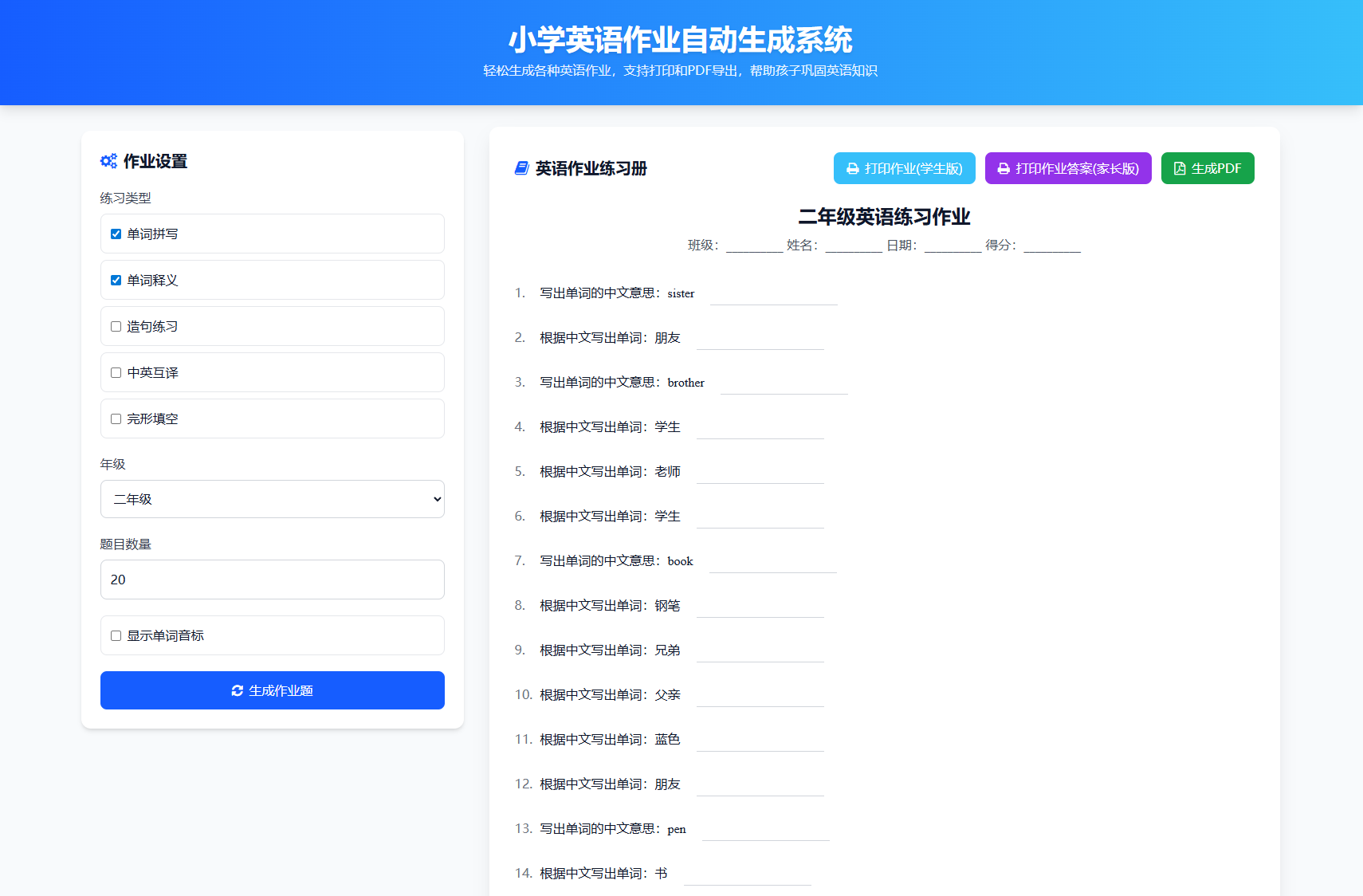 小学一到六年级语文/英语/数学作业出题布置网站源码 支持生成PDF和打印插图4
