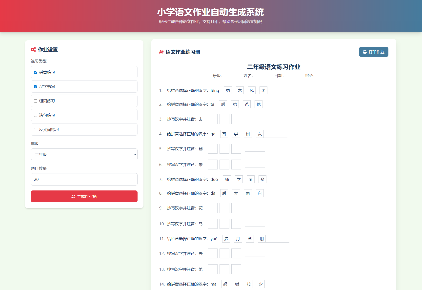 小学一到六年级语文/英语/数学作业出题布置网站源码 支持生成PDF和打印插图2