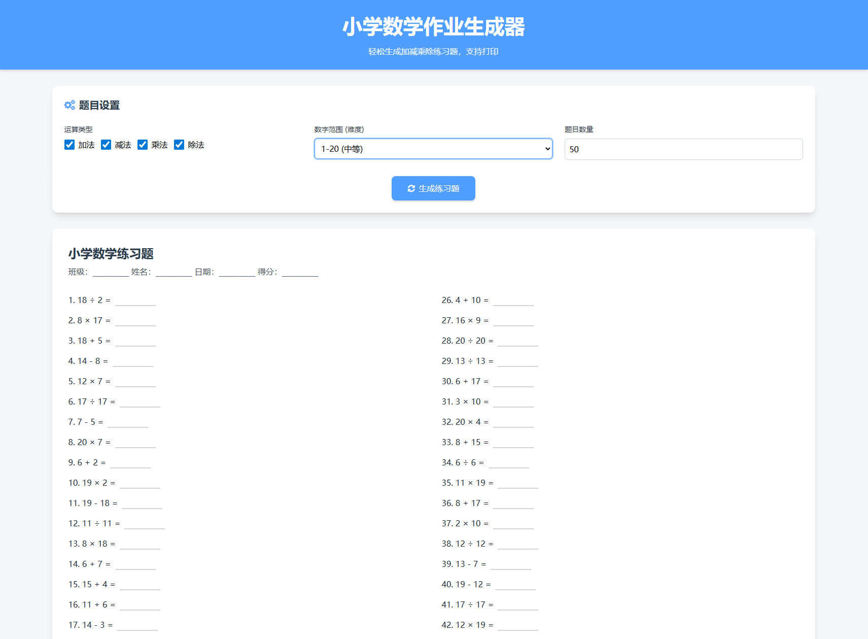 小学一到六年级语文/英语/数学作业出题布置网站源码 支持生成PDF和打印插图