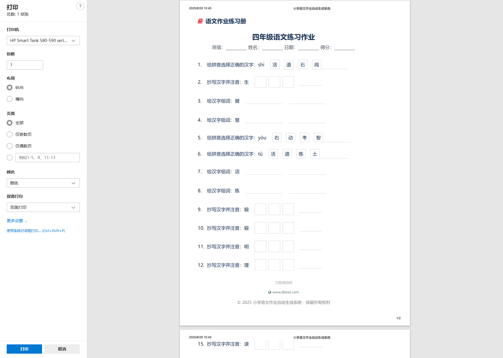小学一到六年级语文/英语/数学作业出题布置网站源码 支持生成PDF和打印插图6
