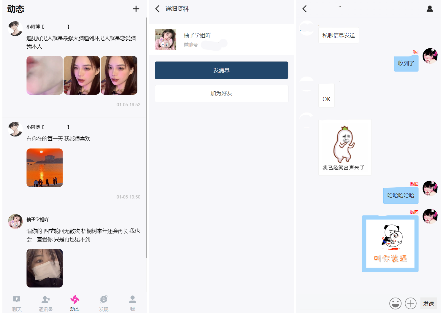 H5聊天室源码 在线聊天聊天室源码 陌陌 爱聊 源码开源不加密插图2