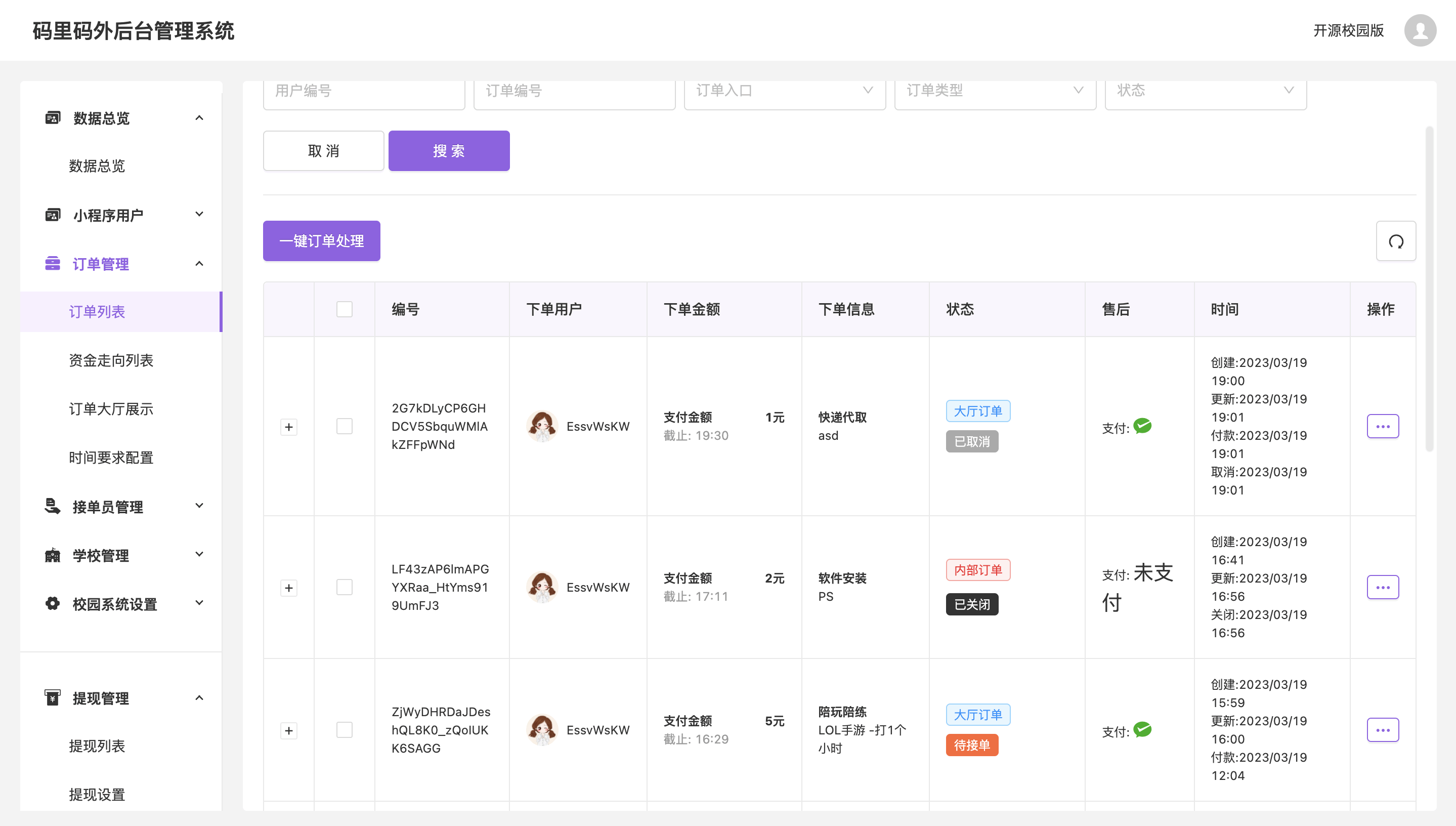 校园跑腿小程序源码 | 跑腿便利店小程序 含搭建教程插图4