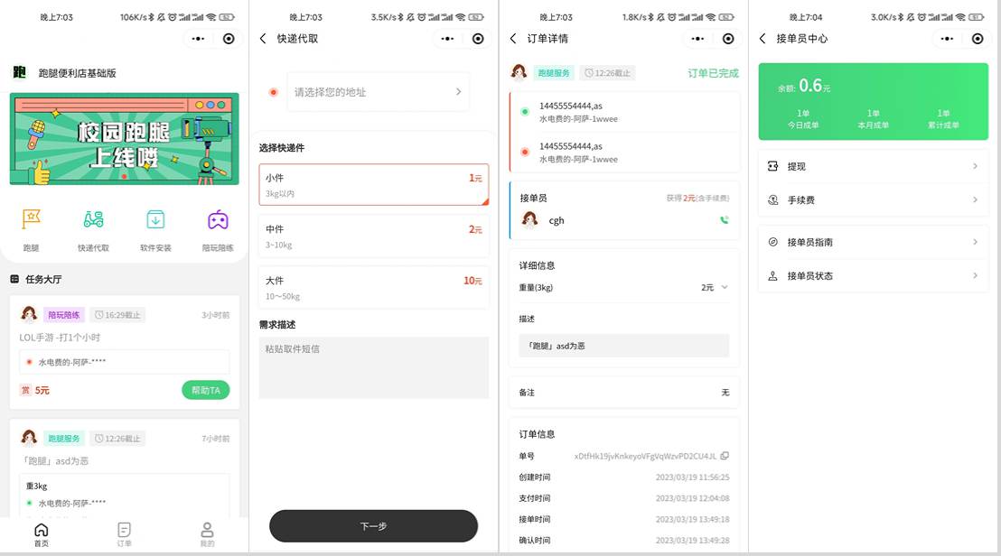 校园跑腿小程序源码 | 跑腿便利店小程序 含搭建教程插图