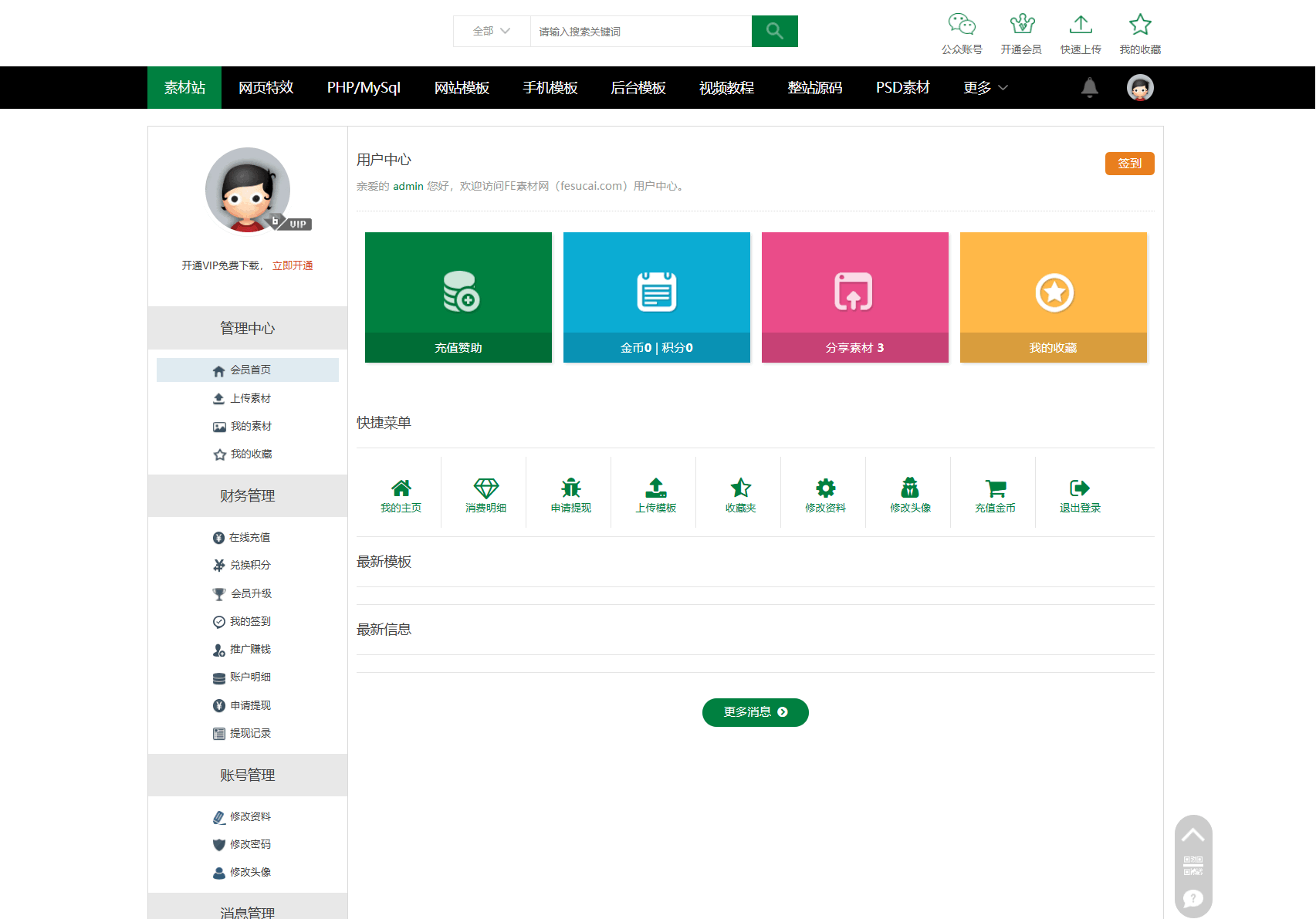 织梦素材站网站源码 资源付费下载交易平台源码插图4