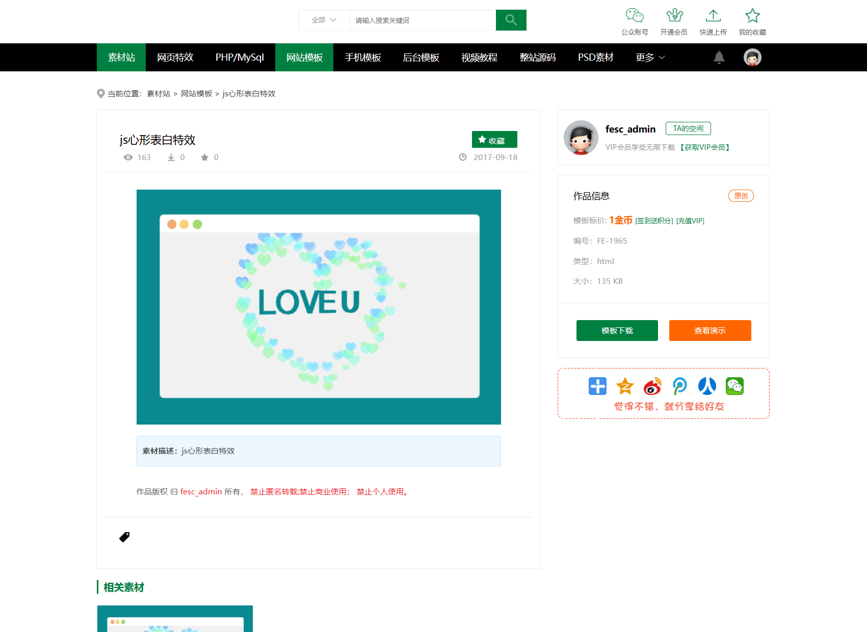 织梦素材站网站源码 资源付费下载交易平台源码插图2